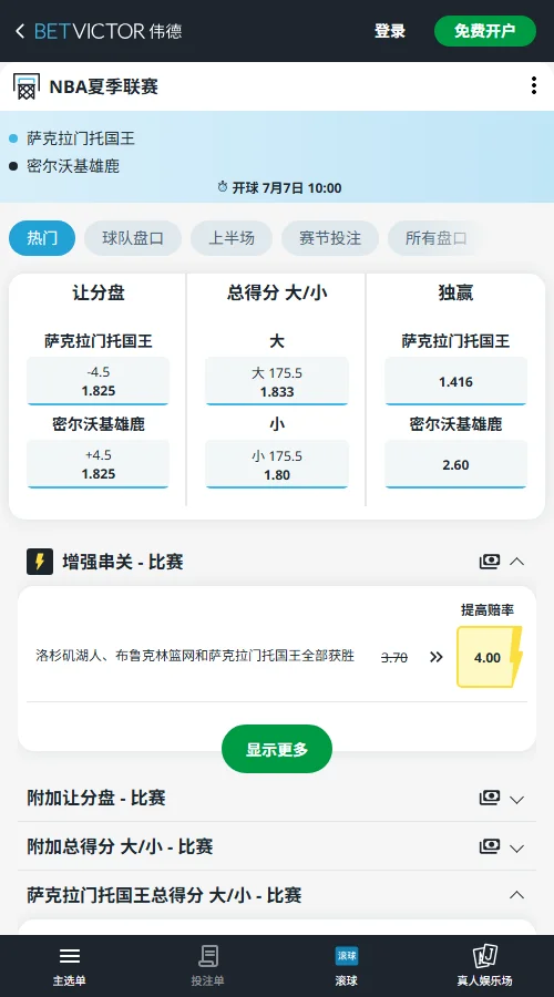 国王vs雄鹿-NBA夏季联赛博彩赔率和盘口信息-伟德(betvictor)提供