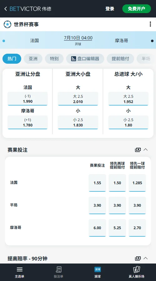 法国vs摩洛哥 - 2026世界杯淘汰赛赔率和盘口-伟德(Betvictor)