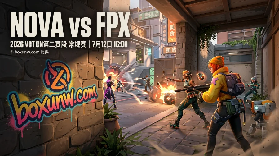 12次交手赢下10胜！NOVA vs FPX终极预测，1.65低赔率能否直落2图？