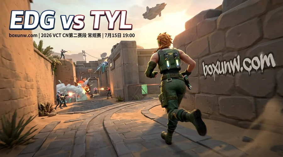 EDG vs TYL赔率数据和前瞻预测，强强碰撞能否再现2-0爆冷？