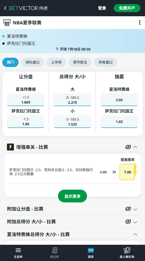 国王vs黄蜂-NBA夏季联赛博彩赔率和盘口信息-伟德(betvictor)提供