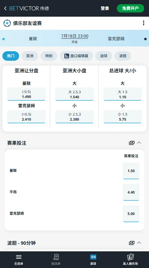 曼联vs雷克瑟姆 - 俱乐部友谊赛赔率和盘口-伟德(Betvictor)