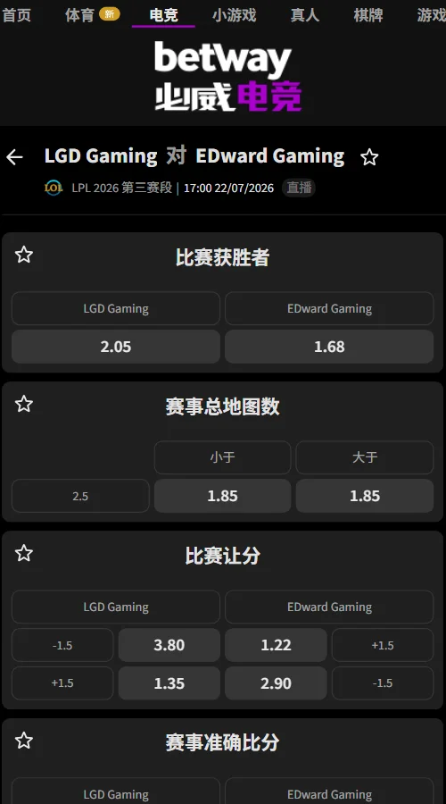 LGD vs EDG - 英雄联盟LPL赔率盘口(必威Betway)