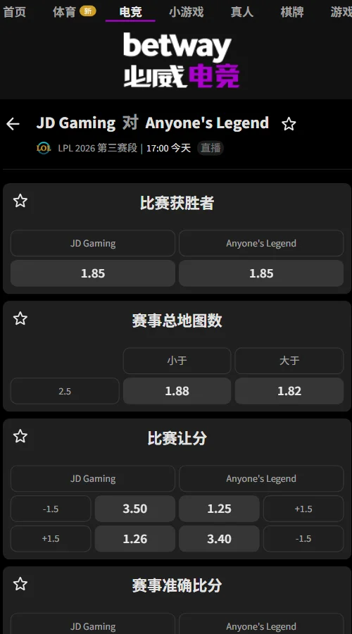 JDG vs AL - 英雄联盟LPL赔率盘口(必威Betway)