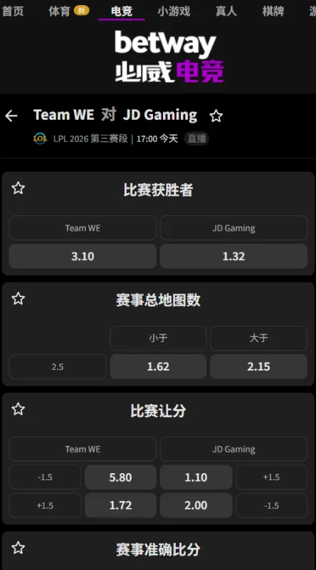 WE对战JDG - 英雄联盟LPL赔率盘口(必威Betway)