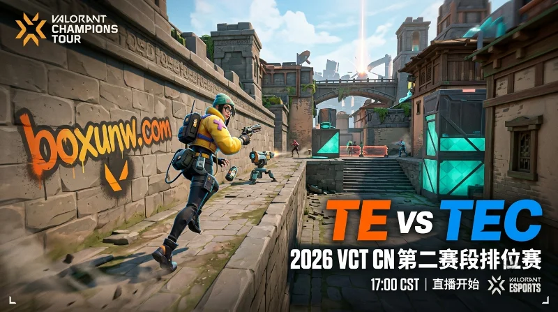 TE vs TEC排位赛赔率与预测解析：TE五连败深渊能否翻盘？