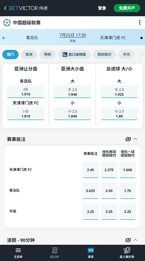 重庆铜梁龙vs成都蓉城，中超赔率和盘口信息-伟德(BetVictor)提供