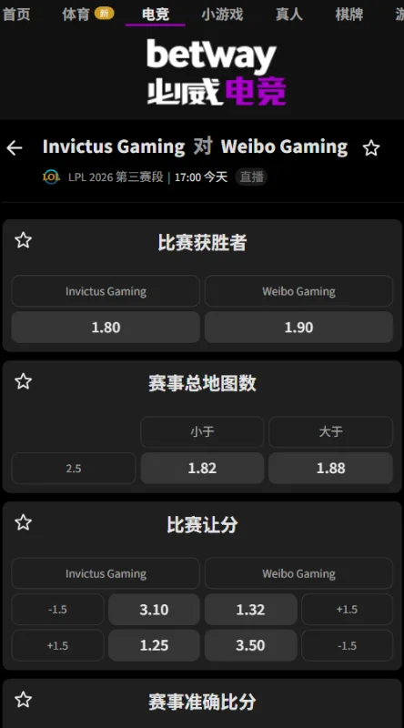 IG vs WBG - 英雄联盟LPL赔率盘口(必威Betway)