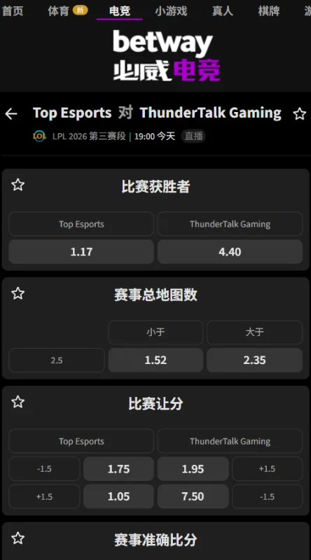 TES vs TT - 英雄联盟LPL赔率盘口(必威Betway)
