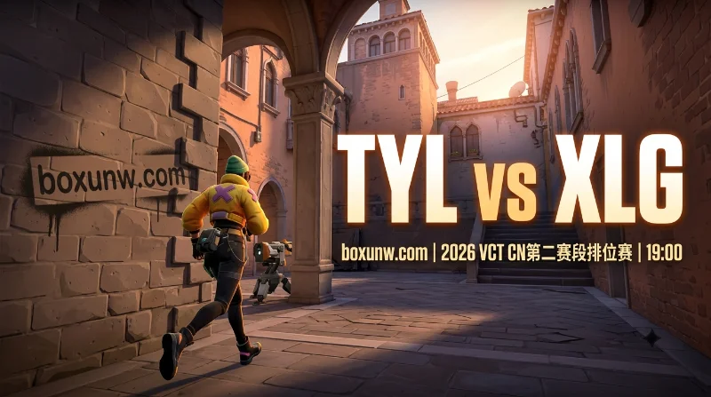 TYL vs XLG的5项关键数据：大概率打满3图？XLG获1.52赔率优势