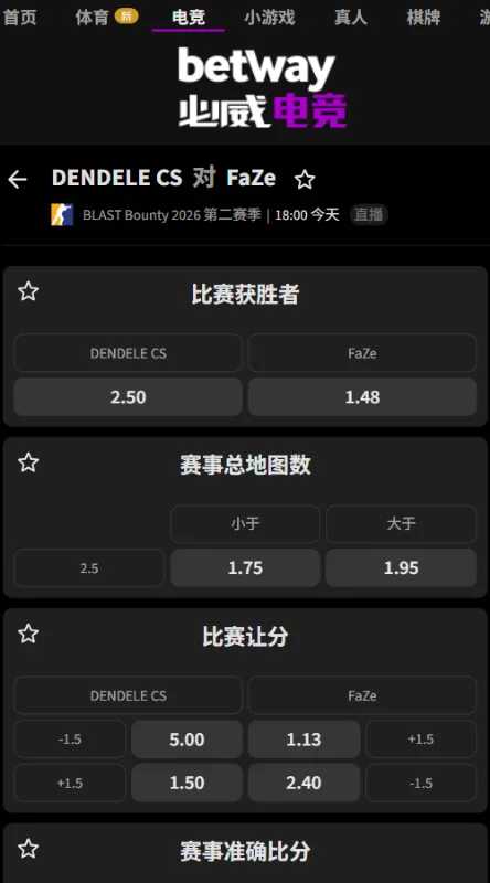 DENDELE vs FaZe - BLAST赏金赛S2赔率必威(Betway)提供