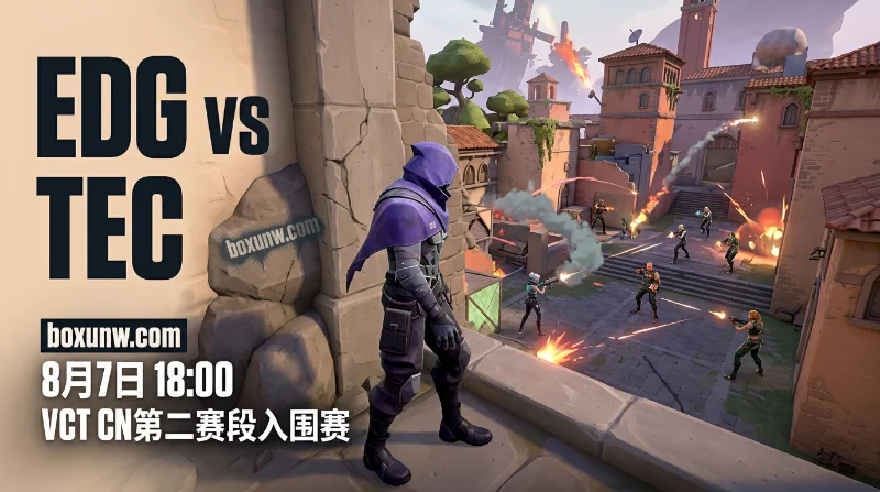 EDG vs TEC：前教练带队反戈，赔率高达2.40！大概率打满3图
