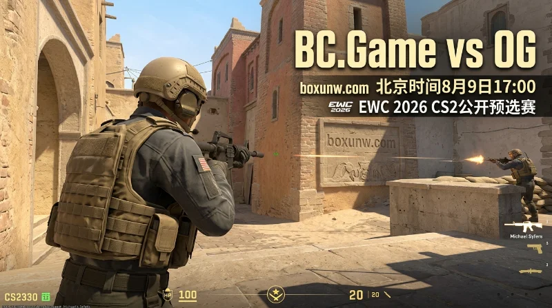 BC.Game vs OG的3大观赛焦点与赔率解读:1.38低赔率看好s1mple BC.Game vs OG的3大观赛焦点与赔率解读:1.38低赔率看好s1mple