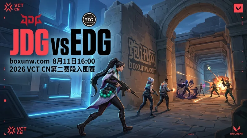 JDG vs EDG：3战全胜再逢老对手！1.20极限赔率暗示吊打？