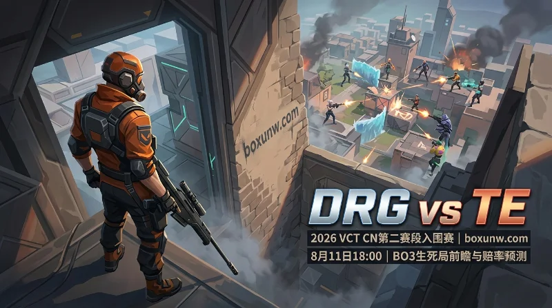 DRG vs TE：从0胜5负到触底反弹，TE的2比1逆袭剧本？