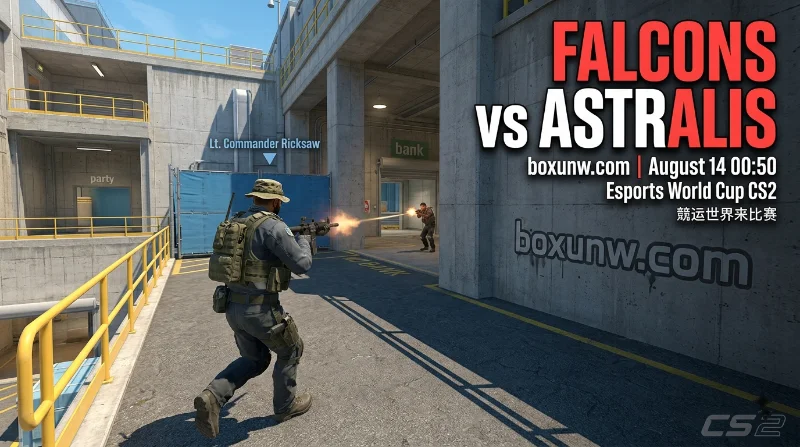 Falcons vs Astralis预测｜世界第1迎战第11，5项数据看懂EWC 2026焦点战