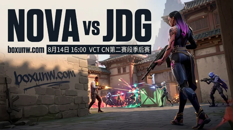 VCT CN季后赛NOVA vs JDG，狂砍68杀的swagzor能否延续统治