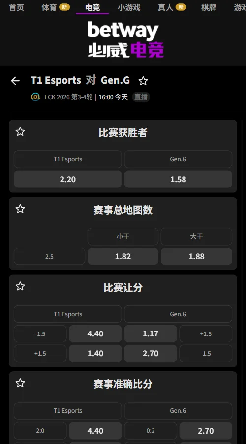 T1 vs GEN - 2026英雄联盟LCK - 赔率盘口信息必威(Betway)提供