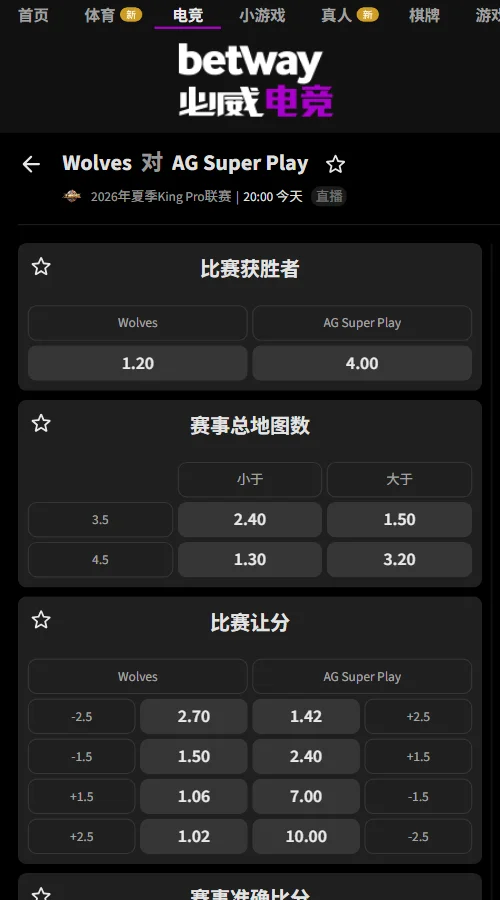 重庆狼队 vs 成都AG - 2026王者荣耀KPL夏季赛赔率盘口信息必威(Betway)提供