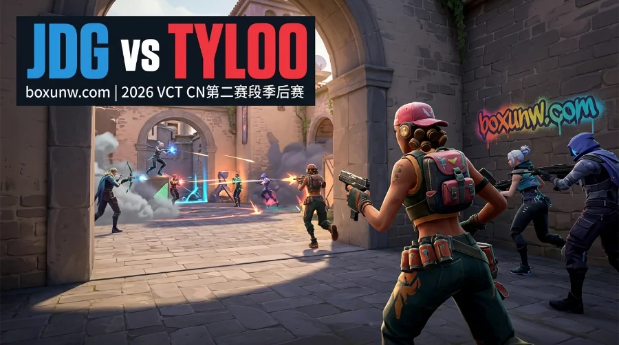 VCT CN半决赛：JDG vs TYLOO！1.40对2.70赔率，JDG黑八奇迹能否延续
