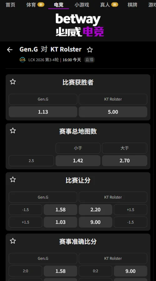 GEN vs KT - 2026英雄联盟LCK - 赔率盘口信息必威(Betway)提供