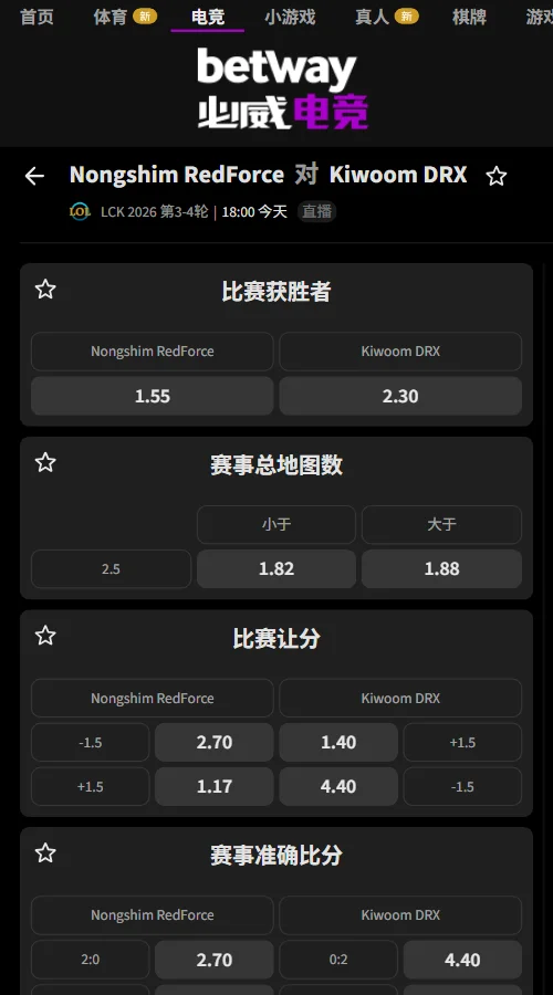 NS对战KRX - 2026英雄联盟LCK赔率必威(Betway)提供