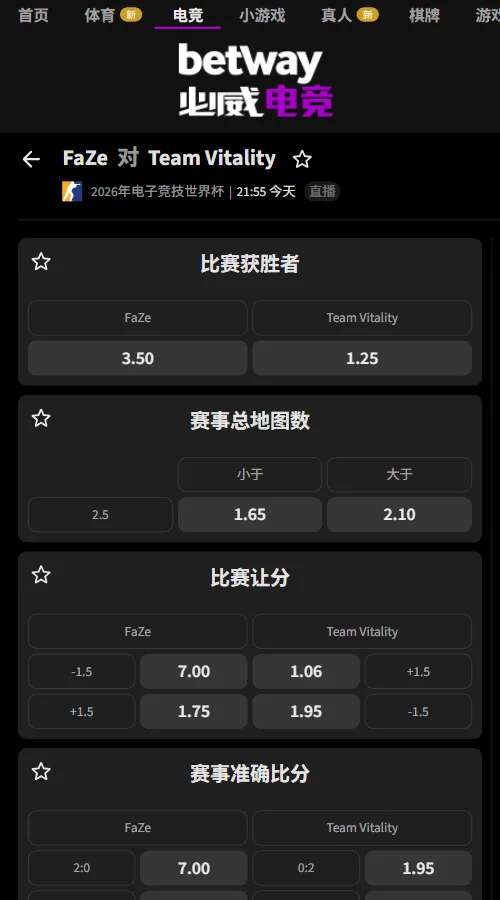 FaZe vs Vitality - EWC CS2电竞世俱杯赔率必威(Betway)提供