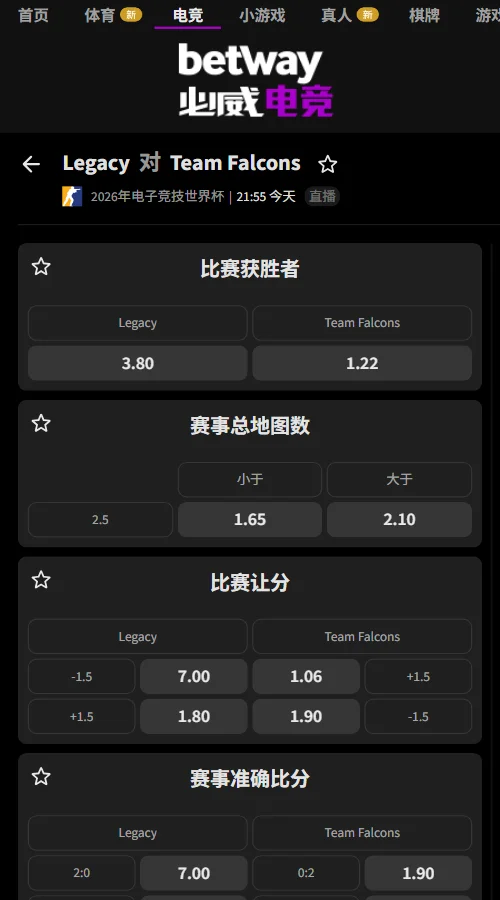 Legacy vs Falcons - EWC CS2电竞世俱杯赔率必威(Betway)提供