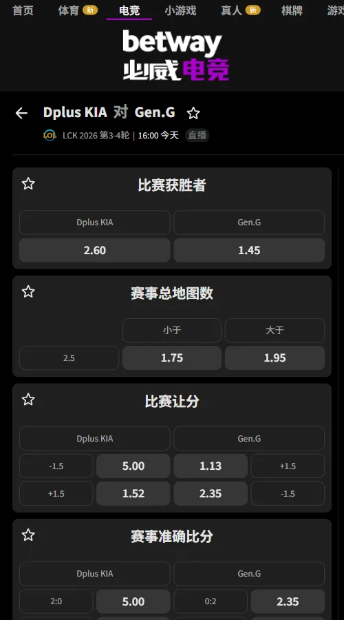 DK vs GEN - 2026英雄联盟LCK赔率-必威(Betway)提供