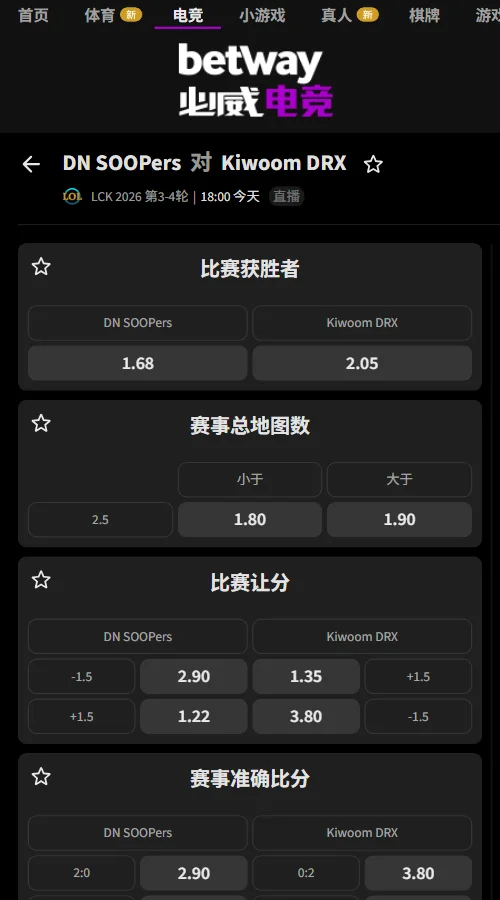 DNS vs KRX - 2026英雄联盟LCK赔率-必威(Betway)提供