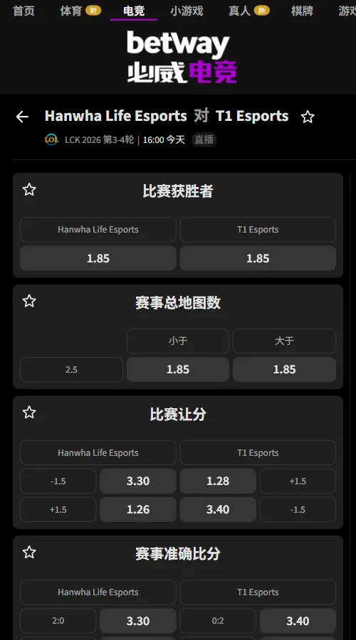 HLE vs T1 - 2026英雄联盟LCK - 赔率盘口信息必威(Betway)提供