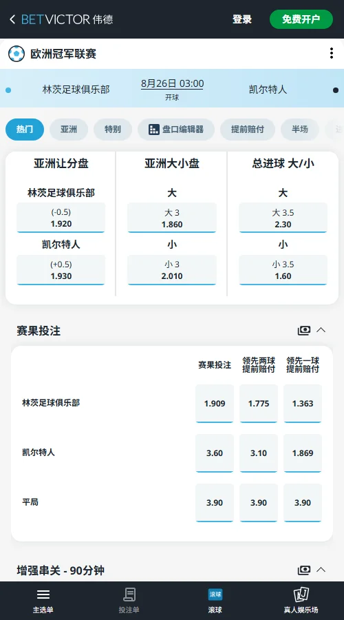 林茨vs凯尔特人,欧冠赔率和盘口信息-伟德(BetVictor)提供