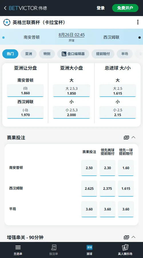 水晶宫vs曼城，英联杯赔率-伟德(BetVictor)提供