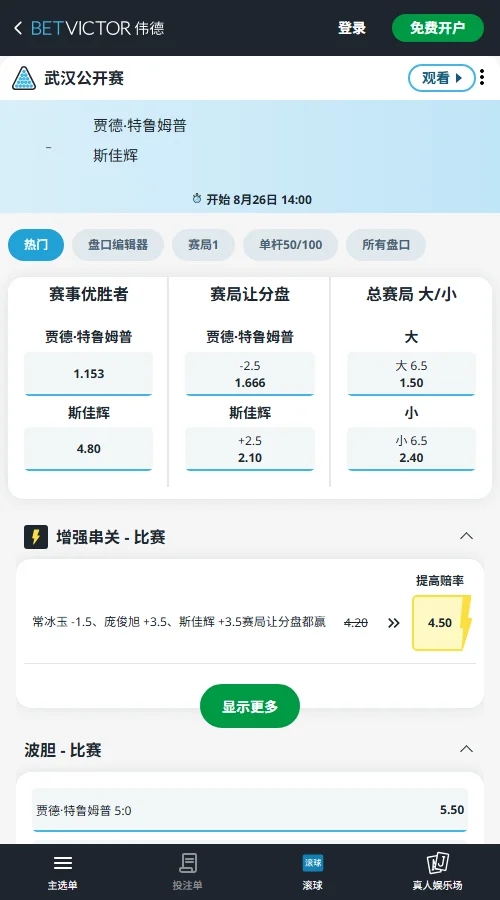 特鲁姆普 - 斯佳辉 -斯诺克武汉公开赛赔率-伟德(betvictor)提供