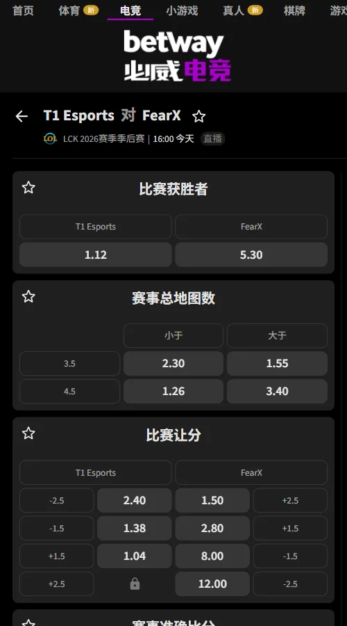 T1 vs BFX - 2026英雄联盟LCK - 赔率盘口信息必威(Betway)提供