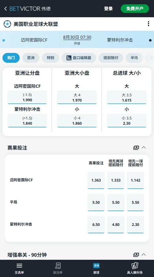 迈阿密国际vs蒙特利尔，美职联赔率-伟德(BetVictor)提供