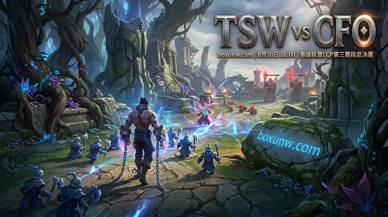 TSW vs CFO冲击3连冠，高达4.40的冷门赔率下CFO还有机会吗