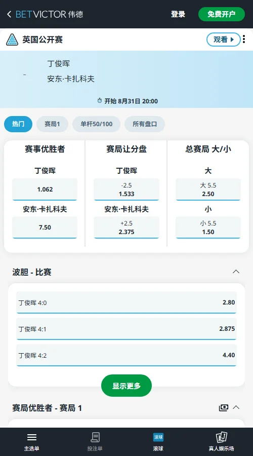 丁俊晖vs卡扎科夫-斯诺克英国公开赛赔率-伟德(betvictor)提供
