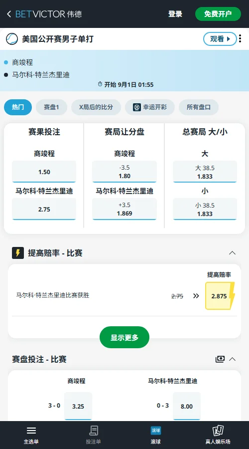 商竣程vs特兰杰里迪 - 美网男单赔率信息伟德(BetVictor)提供