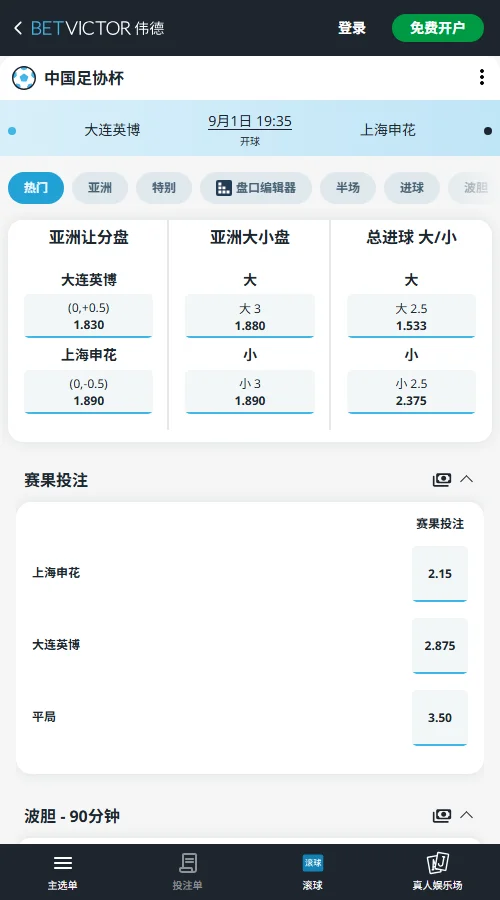 大连英博vs上海申花，足协杯赔率-伟德(BetVictor)提供