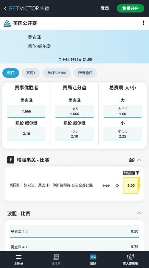 吴宜泽vs威尔逊-斯诺克英国公开赛赔率-伟德(betvictor)提供