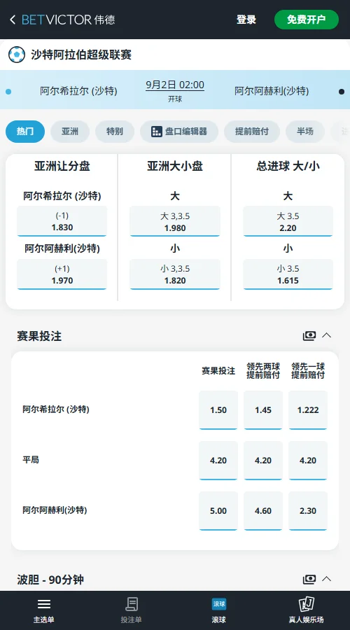 利雅得新月 vs 吉达国民,沙特超赔率-伟德(BetVictor)提供