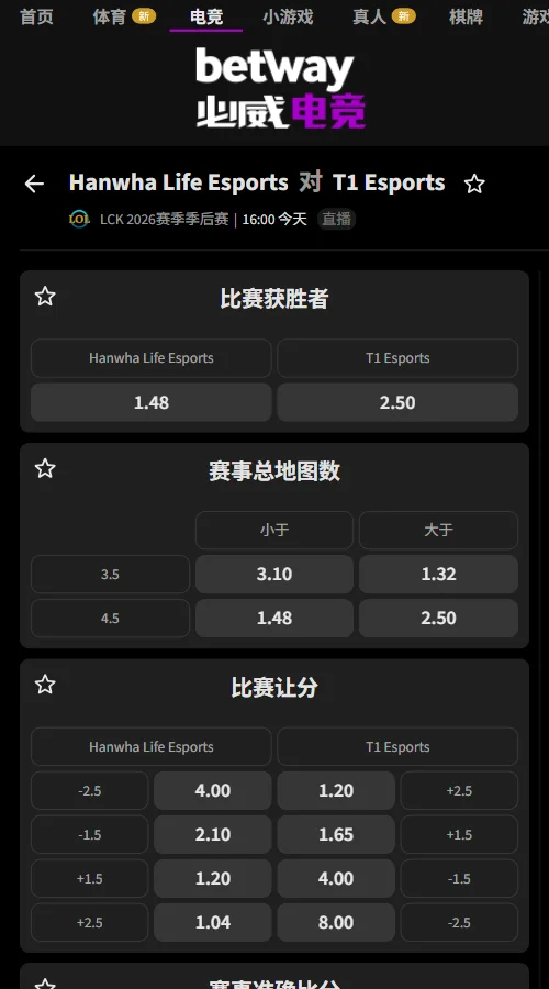HLE vs T1 - 2026英雄联盟LCK赔率必威(Betway)提供
