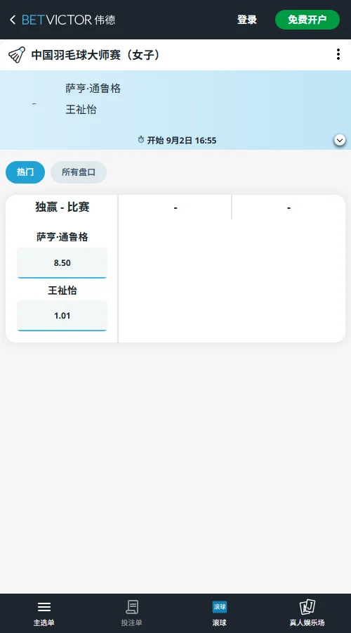 中国羽毛球大师赛：王祉怡vs萨亨赔率-伟德(BetVictor)提供