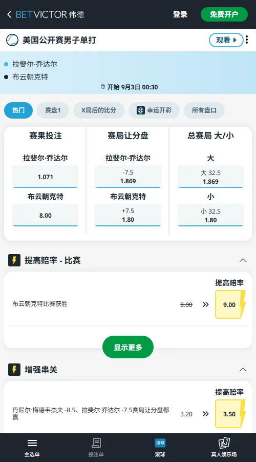 乔达尔-布云朝克特 - 美网男单赔率信息伟德(BetVictor)提供