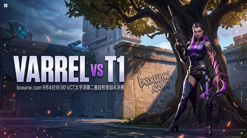 T1决战VARREL：T1狂斩3连零封胜率爆棚？附2项关键赔率与决胜剧本