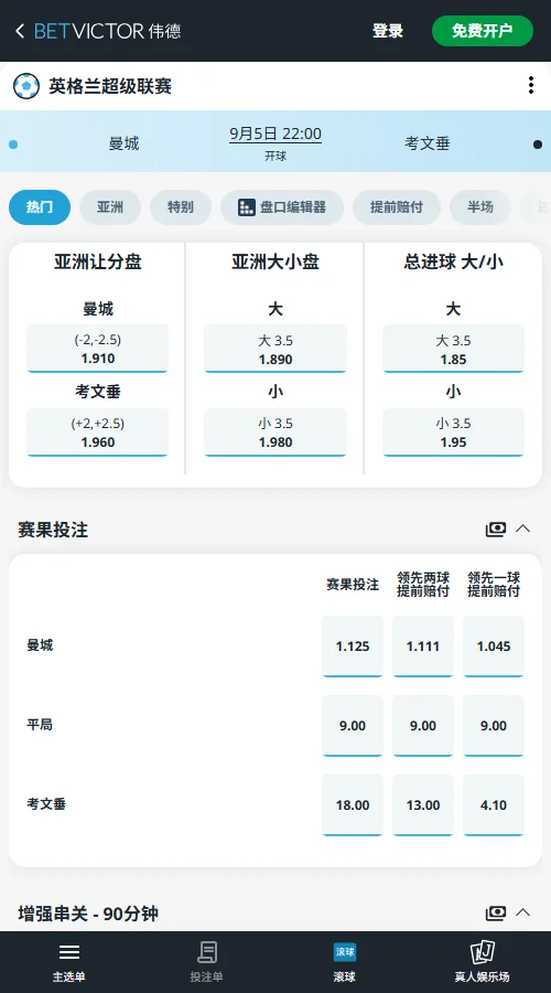 水晶宫vs曼城，英超赔率(伟德BetVictor)