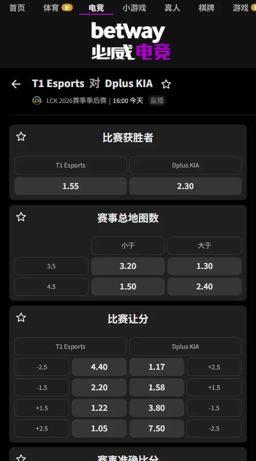 T1 vs DK- 2026英雄联盟LCK - 赔率盘口信息必威(Betway)提供
