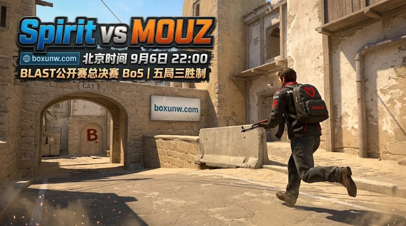 Spirit vs MOUZ前瞻:BLAST公开赛总决赛Bo5,赔率1.42与2.70的分歧点在哪 Spirit vs MOUZ前瞻:BLAST公开赛总决赛Bo5,赔率1.42与2.70的分歧点在哪