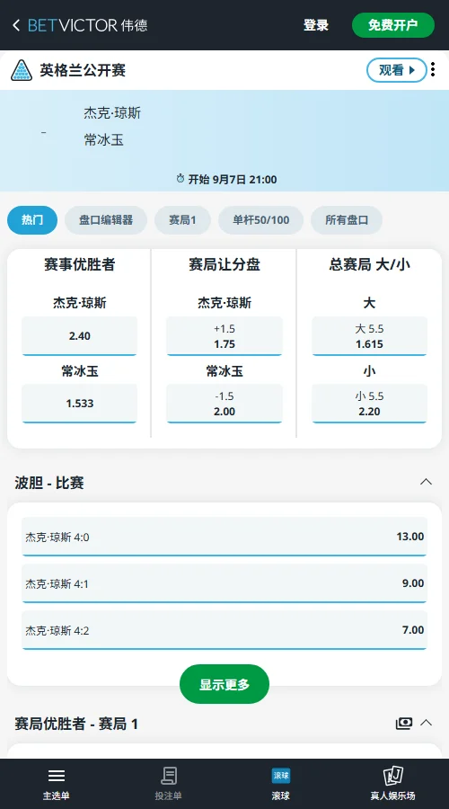 杰克·琼斯vs常冰玉-斯诺克英格兰公开赛赔率-伟德(betvictor)提供